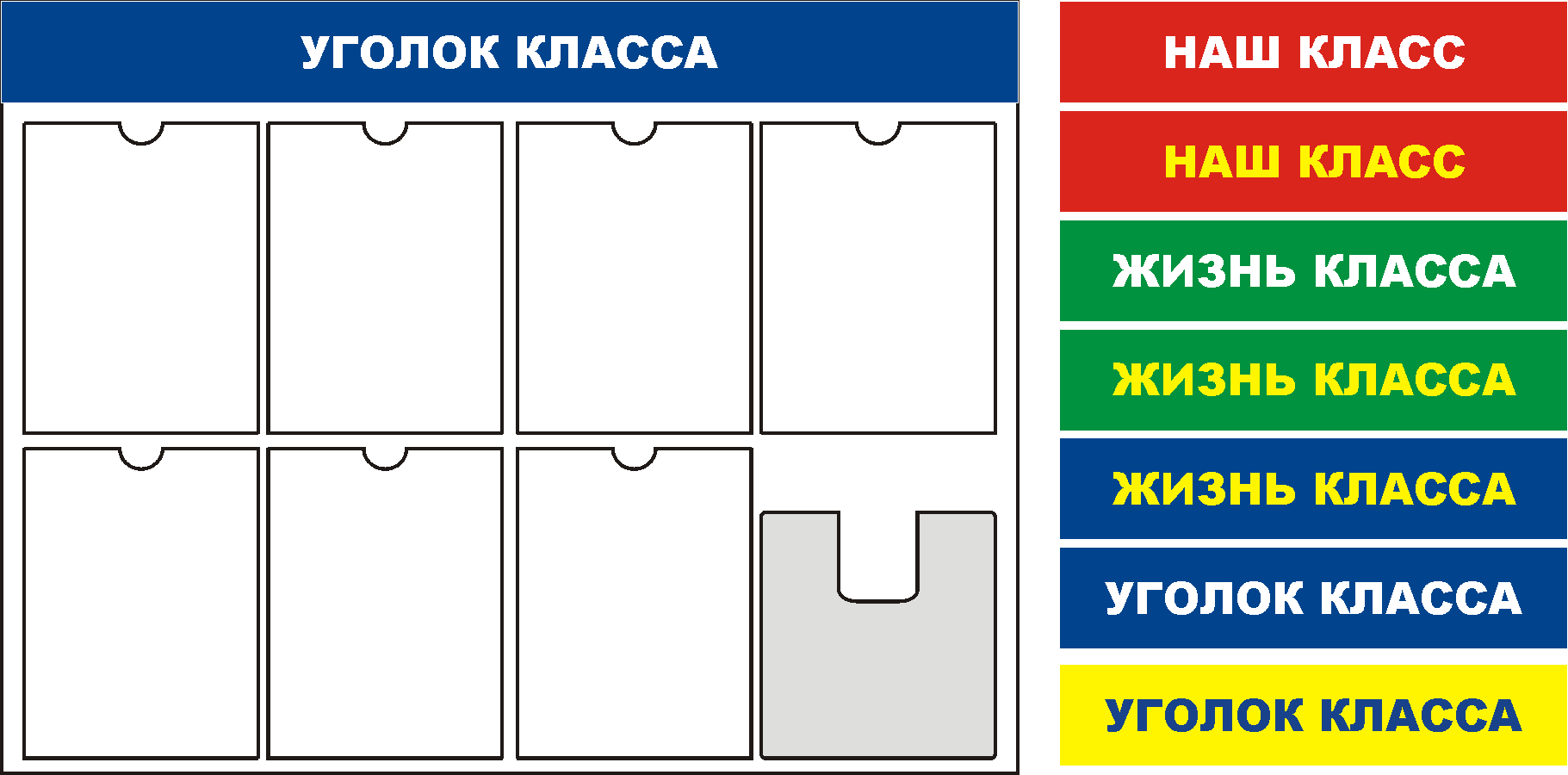 школьный стенд в класс